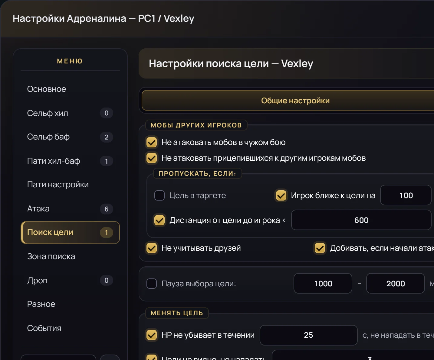 Настройки Adrenaline в браузере: те же разделы, что в самой программе