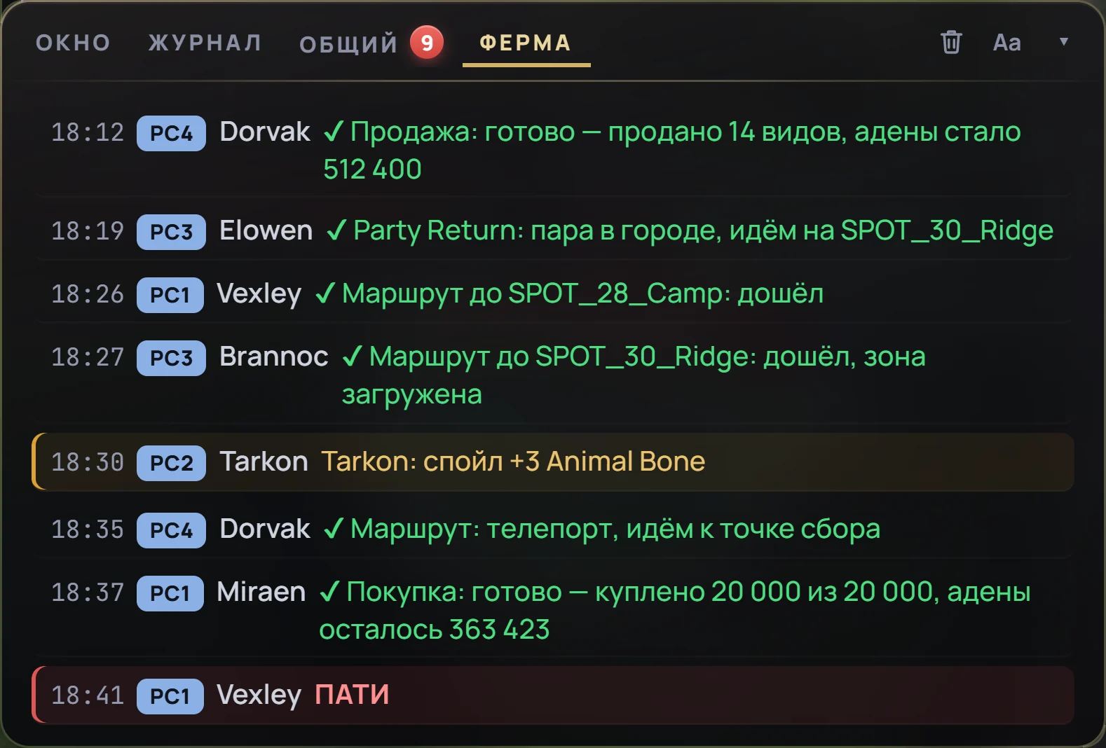 Журнал фермы: события всех ПК по времени