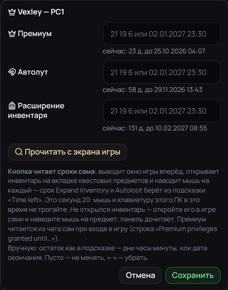 Сроки премиума и автолута