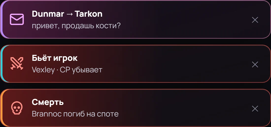 Тревоги поверх карты: смерть, нападение игрока, личное сообщение