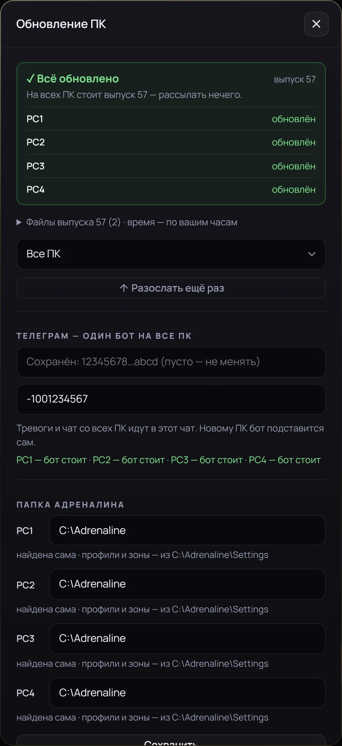 Окно «Обновление ПК»: всё обновлено